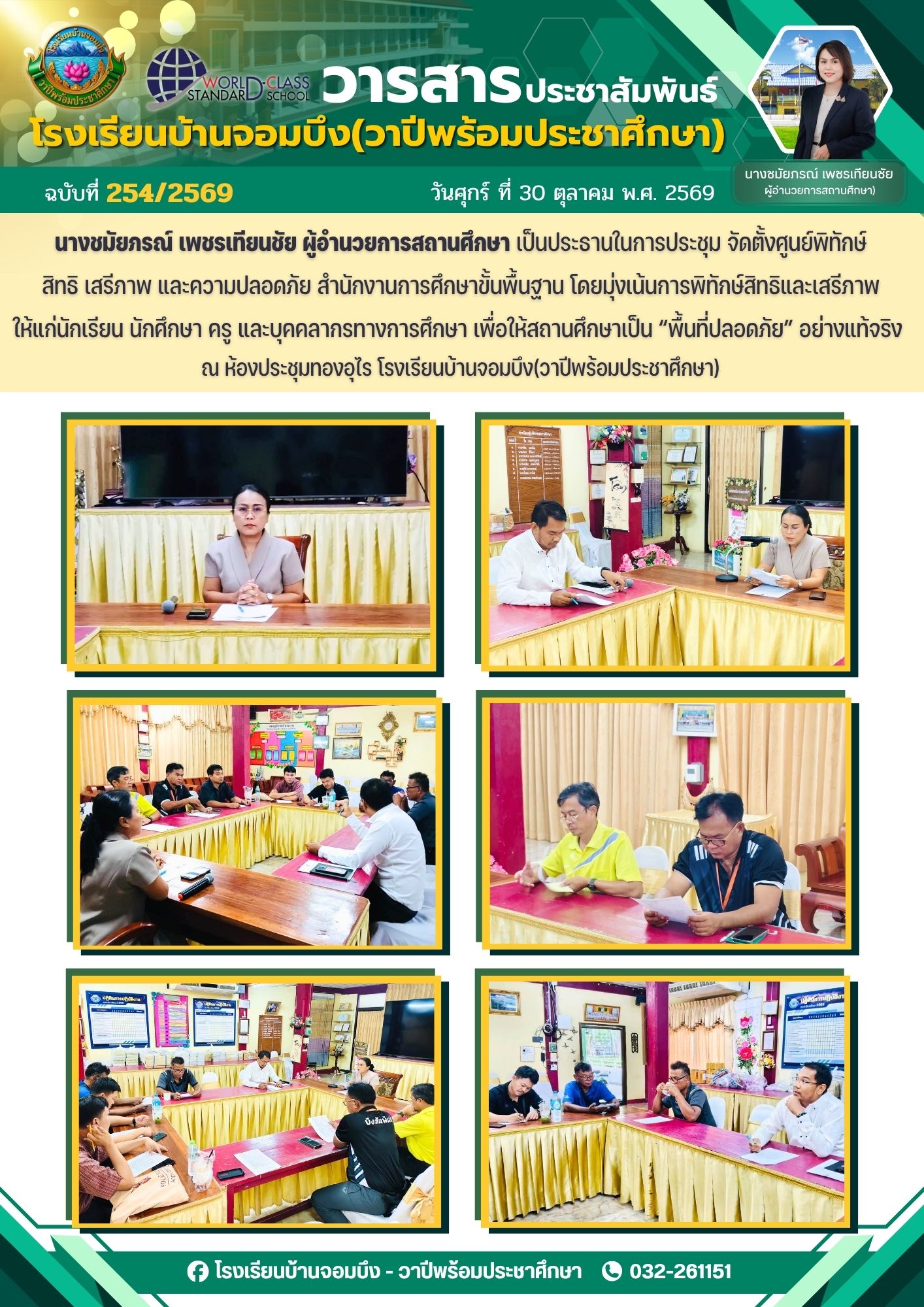 ข่าวประชาสัมพันธ์โรงเรียน