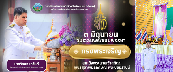 กิจกรรมเฉลิมพระเกียรติสมเด็จพระนางเจ้าฯ พระบรมราชินี