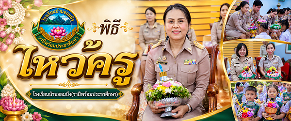 พิธีไหว้ครู