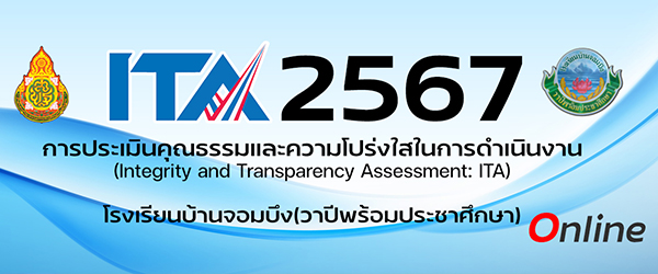  ITA ปี2567