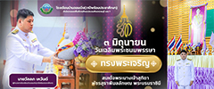 กิจกรรมเฉลิมพระเกียรติสมเด็จพระนางเจ้าฯ พระบรมราชินี
